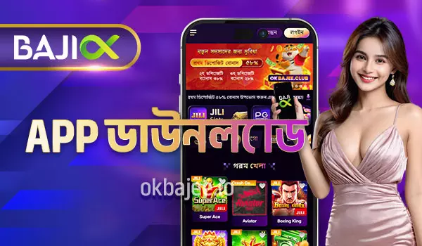 baji অ্যাপ ডাউনলোড করুন