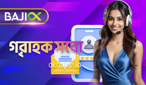 baji-র সঙ্গে যোগাযোগ করুন