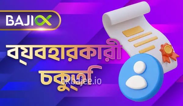 baji সম্পর্কে আরও তথ্য