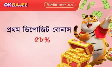 baji ক্যासিনোতে প্রথম ডিপোজিটে বোনাস।